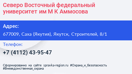 Северо Восточный федеральный университет им М К Аммосова - визитка