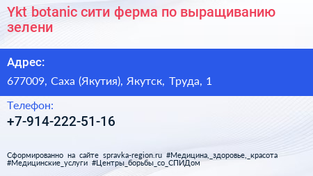 Ykt botanic cити ферма по выращиванию зелени - визитка