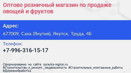 Оптово розничный магазин по продаже овощей и фруктов - визитка