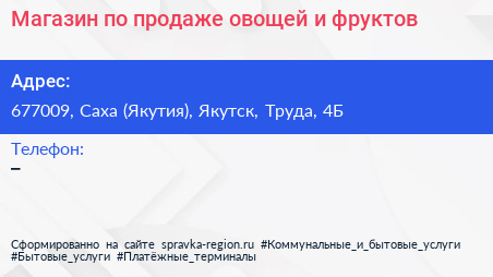 Магазин по продаже овощей и фруктов - визитка