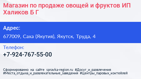 Магазин по продаже овощей и фруктов ИП Халиков Б Г  - визитка