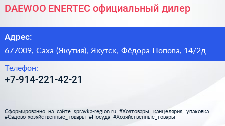 DAEWOO ENERTEC официальный дилер - визитка