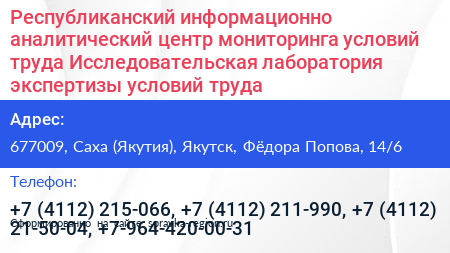 Республиканский информационно аналитический центр мониторинга условий труда Исследовательская лаборатория экспертизы условий труда - визитка