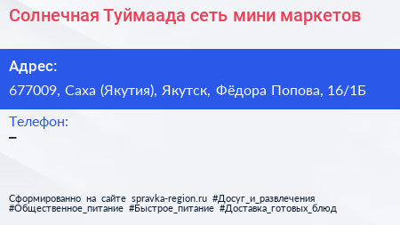 Солнечная Туймаада сеть мини маркетов - визитка