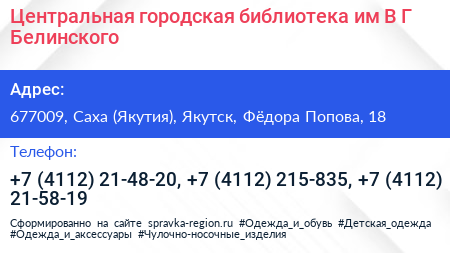 Центральная городская библиотека им В Г Белинского - визитка