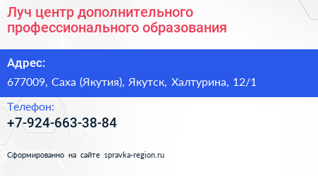 Луч центр дополнительного профессионального образования - визитка