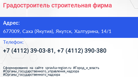 Градостроитель строительная фирма - визитка