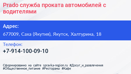 Prado служба проката автомобилей с водителями - визитка