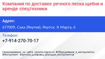 Компания по доставке речного песка щебня и аренде спецтехники - визитка