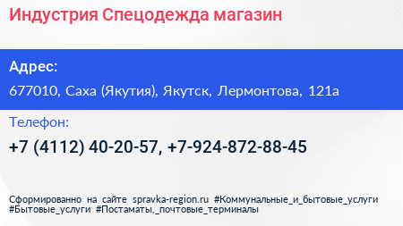 Индустрия Спецодежда магазин - визитка