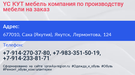 YС КУТ мебель компания по производству мебели на заказ - визитка