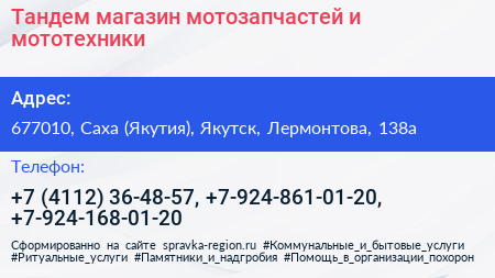 Тандем магазин мотозапчастей и мототехники - визитка