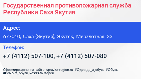 Государственная противопожарная служба Республики Саха Якутия  - визитка
