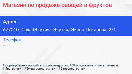 Магазин по продаже овощей и фруктов - визитка