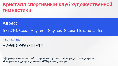 Кристалл спортивный клуб художественной гимнастики - визитка