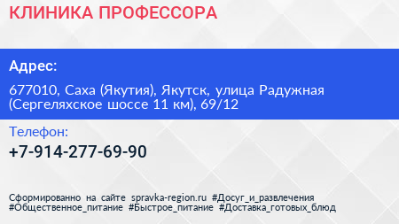 КЛИНИКА ПРОФЕССОРА - визитка