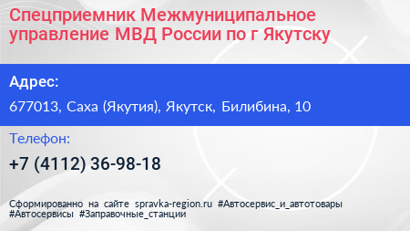 Спецприемник Межмуниципальное управление МВД России по г Якутску - визитка