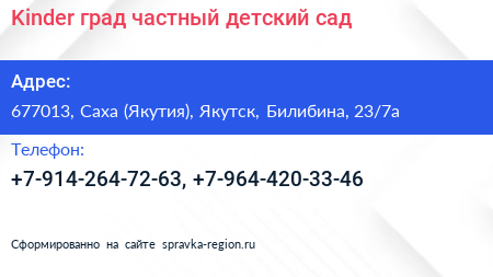 Kinder град частный детский сад - визитка