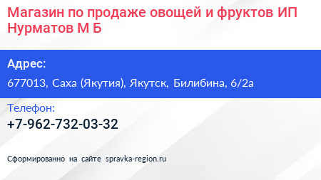 Магазин по продаже овощей и фруктов ИП Нурматов М Б  - визитка