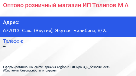 Оптово розничный магазин ИП Толипов М А  - визитка