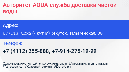 Авторитет AQUA служба доставки чистой воды - визитка