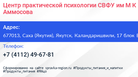 Центр практической психологии СВФУ им М К Аммосова - визитка