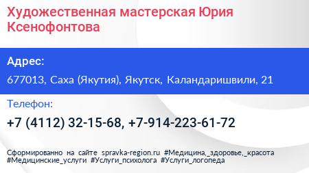 Художественная мастерская Юрия Ксенофонтова - визитка