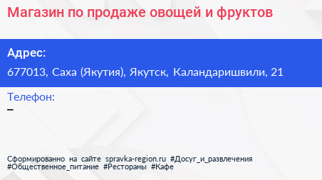 Магазин по продаже овощей и фруктов - визитка