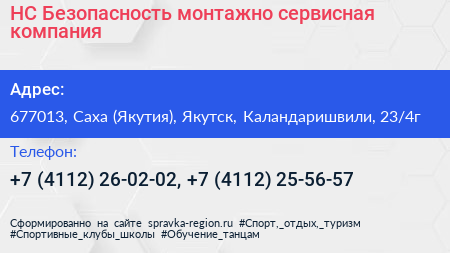 НС Безопасность монтажно сервисная компания - визитка