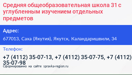Средняя общеобразовательная школа 31 с углубленным изучением отдельных предметов - визитка