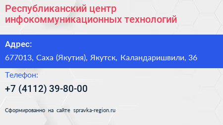 Республиканский центр инфокоммуникационных технологий - визитка