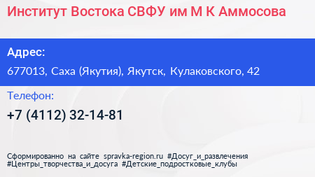 Институт Востока СВФУ им М К Аммосова - визитка