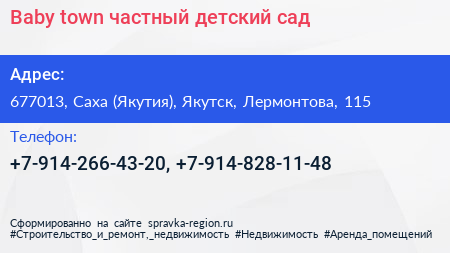 Baby town частный детский сад - визитка