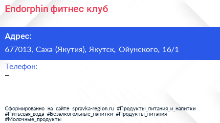 Endorphin фитнес клуб - визитка