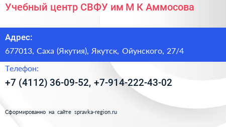 Учебный центр СВФУ им М К Аммосова - визитка