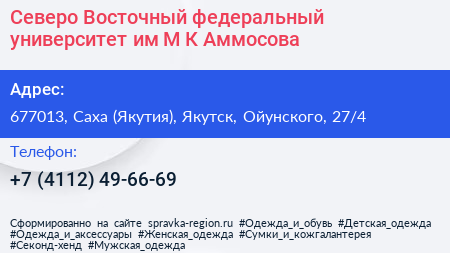 Северо Восточный федеральный университет им М К Аммосова - визитка