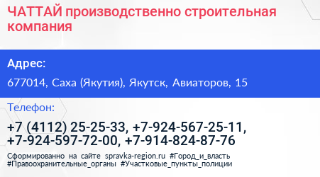Нажмите, чтобы скачать визитку ЧАТТАЙ производственно строительная компания - визитка