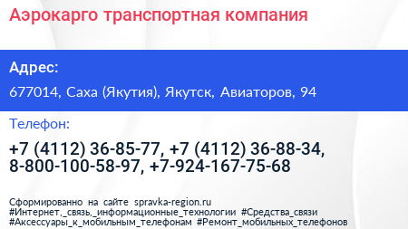 Аэрокарго транспортная компания - визитка