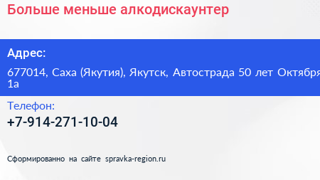 Больше меньше алкодискаунтер - визитка