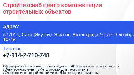 Нажмите, чтобы скачать визитку Стройтехснаб центр комплектации строительных объектов - визитка