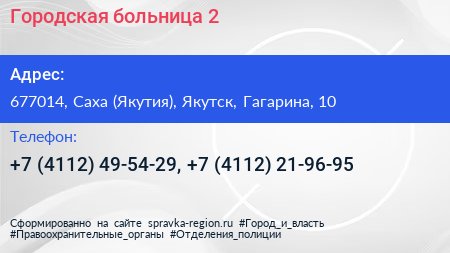 Городская больница 2 - визитка