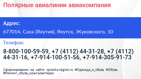 Полярные авиалинии авиакомпания - визитка