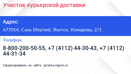 Участок курьерской доставки - визитка