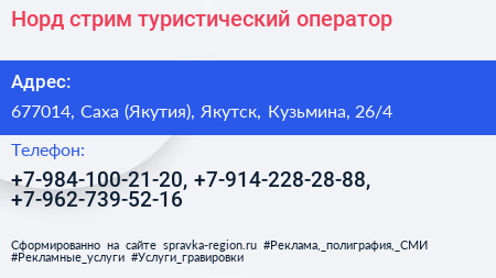 Норд стрим туристический оператор - визитка
