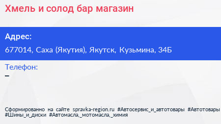 Хмель и солод бар магазин - визитка
