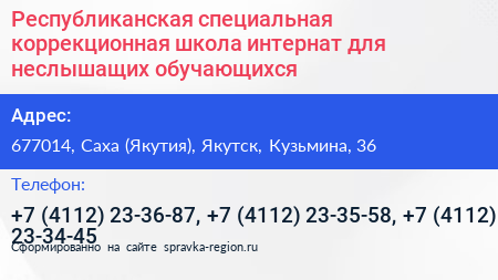 Республиканская специальная коррекционная школа интернат для неслышащих обучающихся - визитка