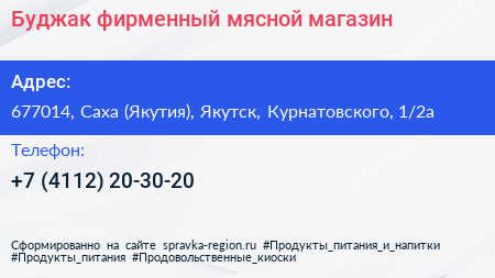 Буджак фирменный мясной магазин - визитка