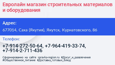 Евролайн магазин строительных материалов и оборудования - визитка