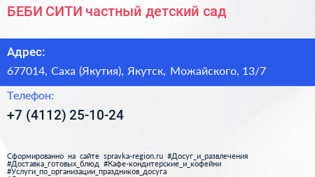 БЕБИ СИТИ частный детский сад - визитка