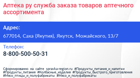 Аптека ру служба заказа товаров аптечного ассортимента - визитка